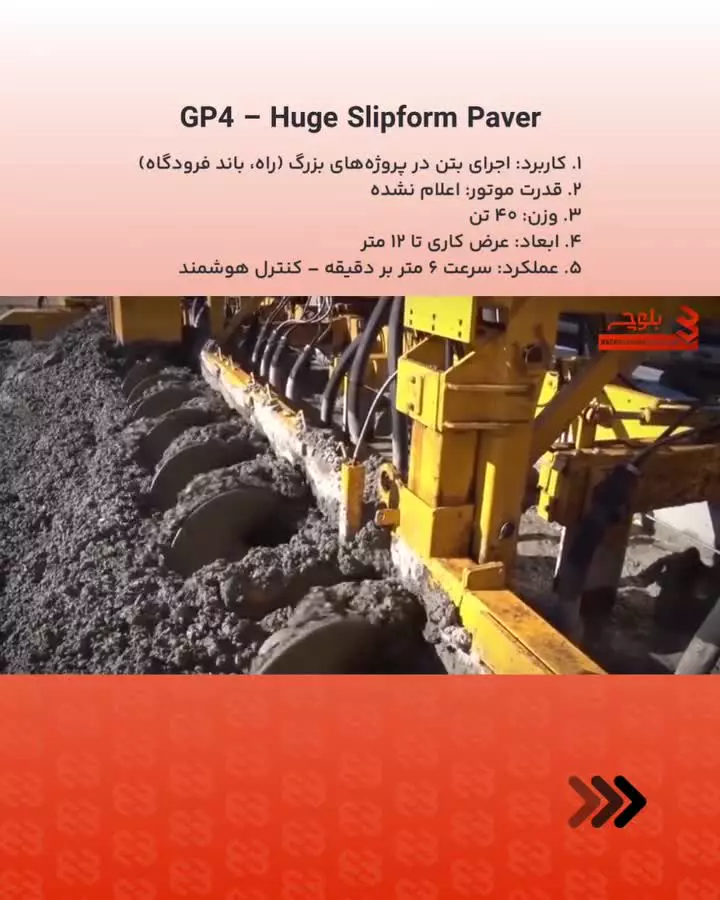 دستگاه GP4 - Huge Slipform Paver در بازرگانی بلوچ