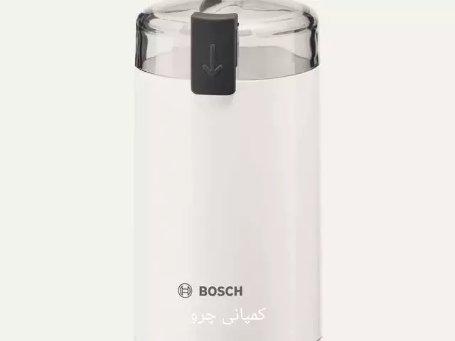 لوازم خانگی ریز بوش آلمان