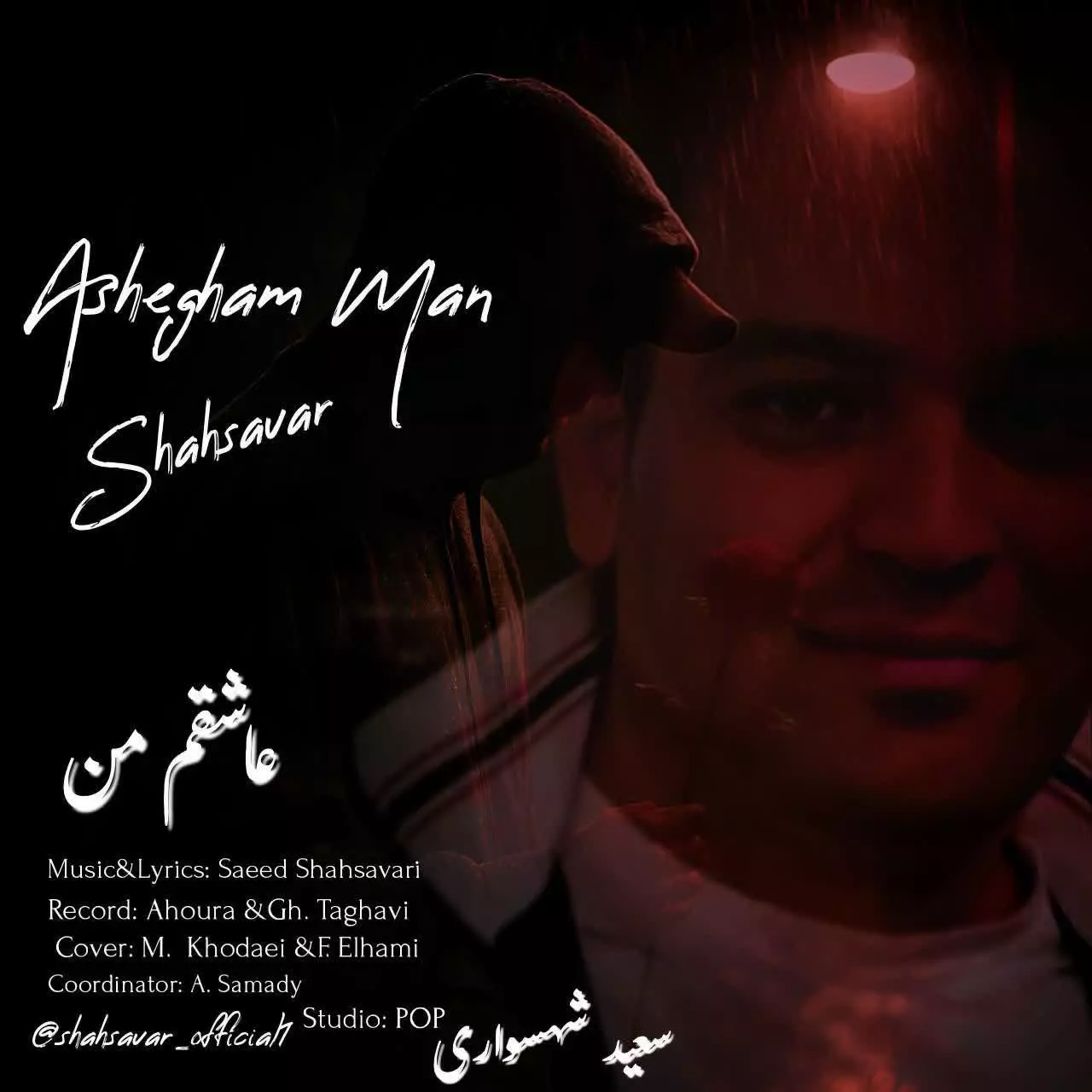 Music Saeed Shahsavari (Shahsavar) - Ashegham Man