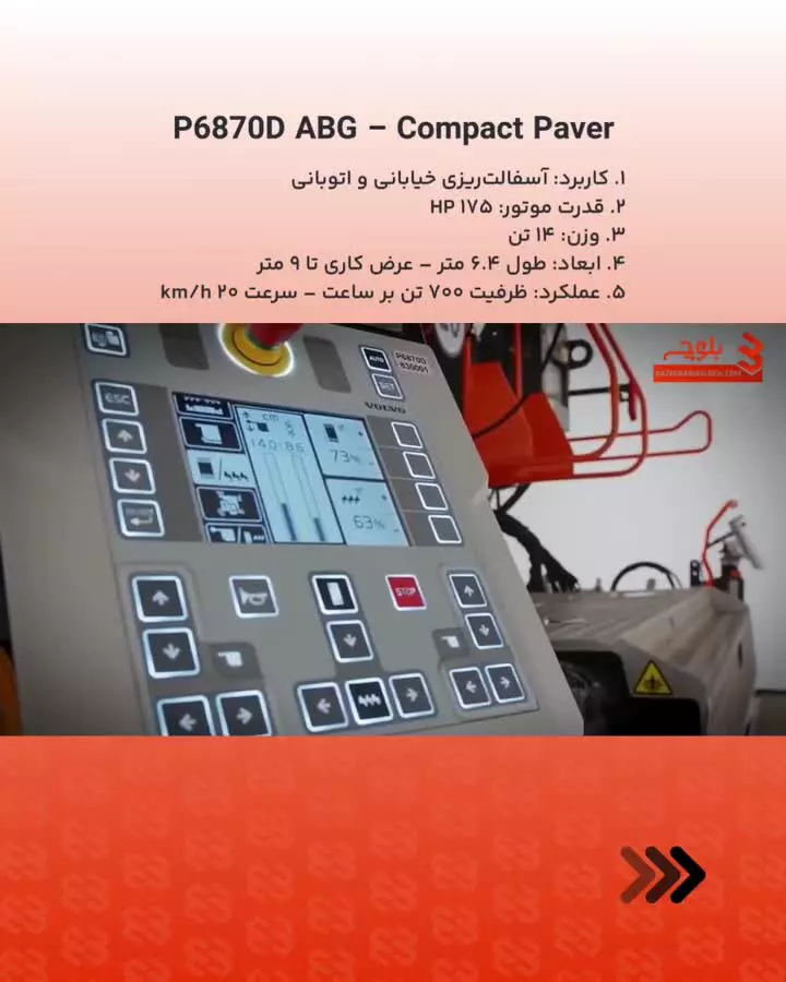 دستگاه P6870d ABG - Compact Paver در بازرگانی بلوچ
