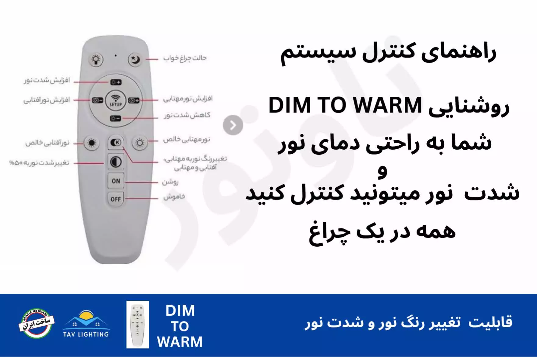 چراغ دیمردار تغییر شدت و رنگ نور