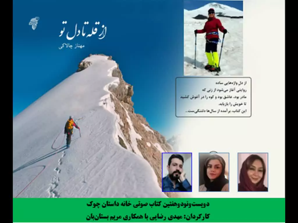 مجموعه شعر «از قله تا دل تو» شاعر «مهناز چالاکی»