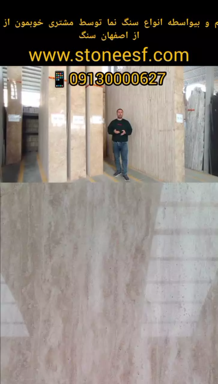 سنگ تراورتن نما ارزان و اقتصادی