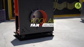 حرفه‌ای‌ترین اگزاست فن انحصاری هلدینگ کولاک فن 09124598284