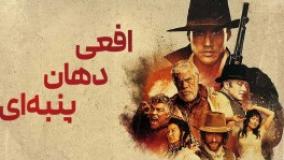 فیلم اکشن افعی دهان پنبه ای 2025 / دوبله فارسی / دانلود فیلم اکشن جدید