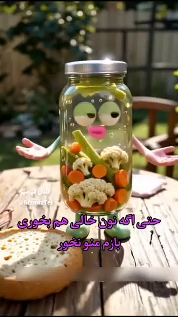 اگه ترشی خور هستی این ویدیو رو ببین .