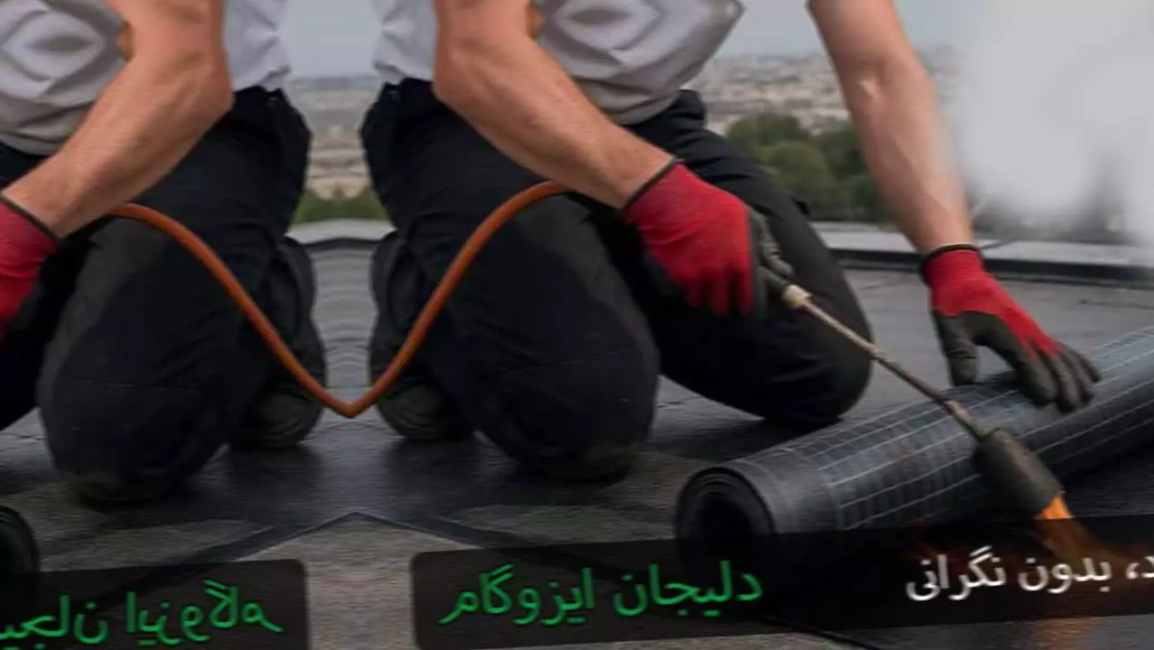 قیمت روز ایزوگام | ارزان‌ترین و بادوام‌ترین مدل‌ها