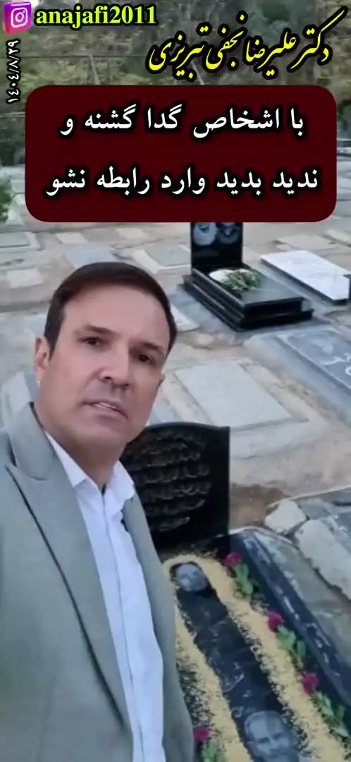 با اشخاص گدا گشنه و ندید بدید وارد رابطه نشو که آویزونت میشن و به درد سر میفتی