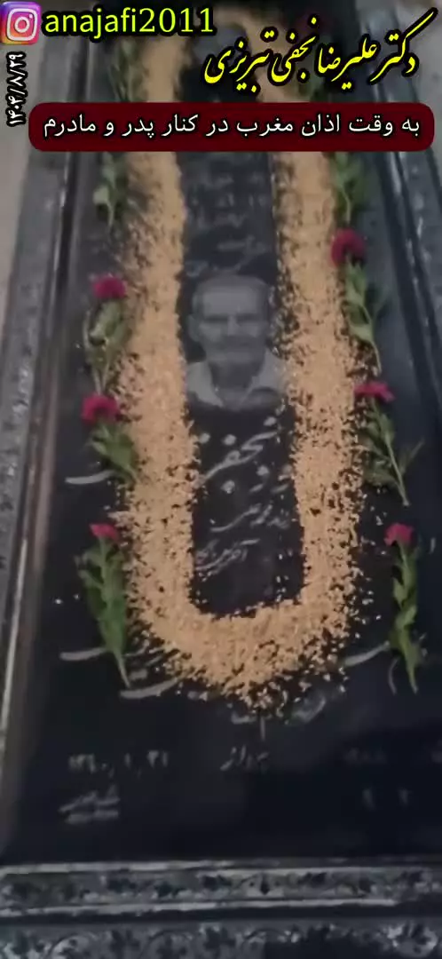 به وقت اذان مغرب در کنار مادر و پدرم