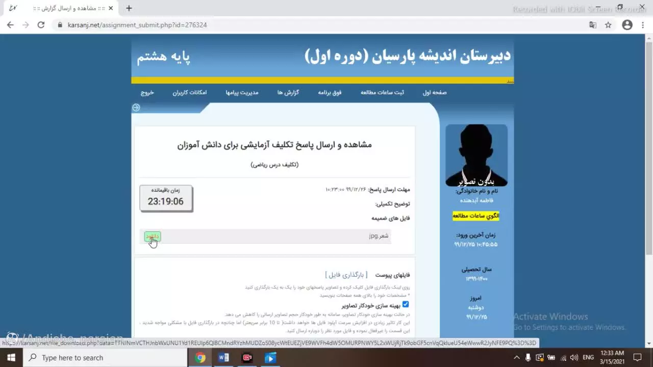 آموزش مرحله‌به‌مرحله بارگذاری تکالیف در کارسنج