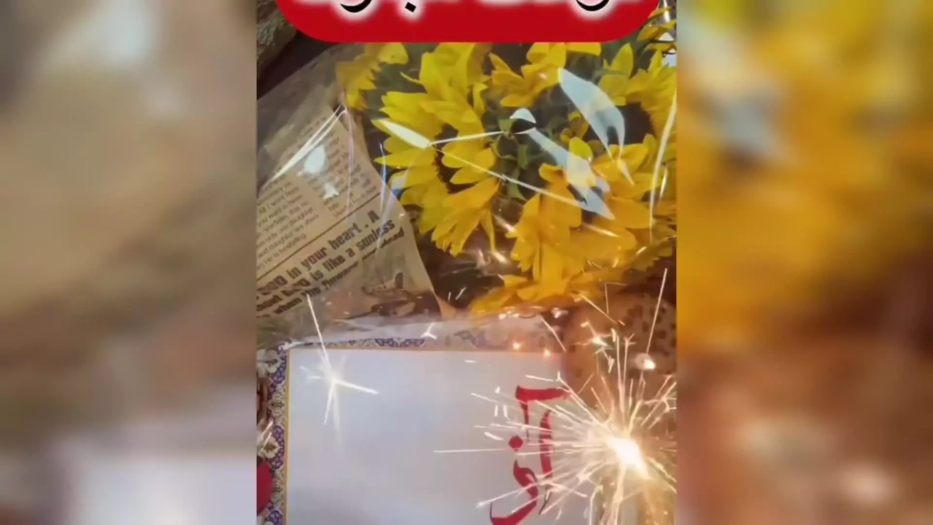 تولدت مبارک عزیزم عشقم تولدت مبارک تبریک تولد آذرماهی