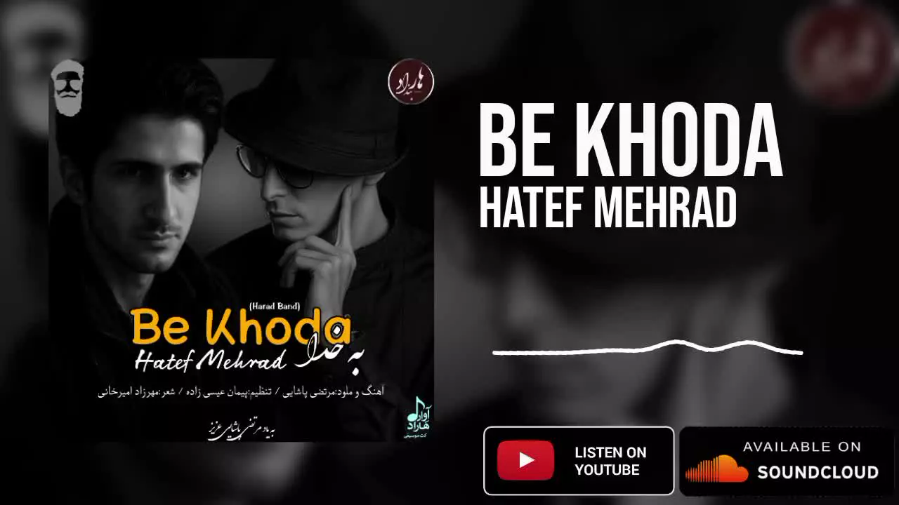 Hatef Mehrad-Be khoda(هاتف مهراد-به خدا)