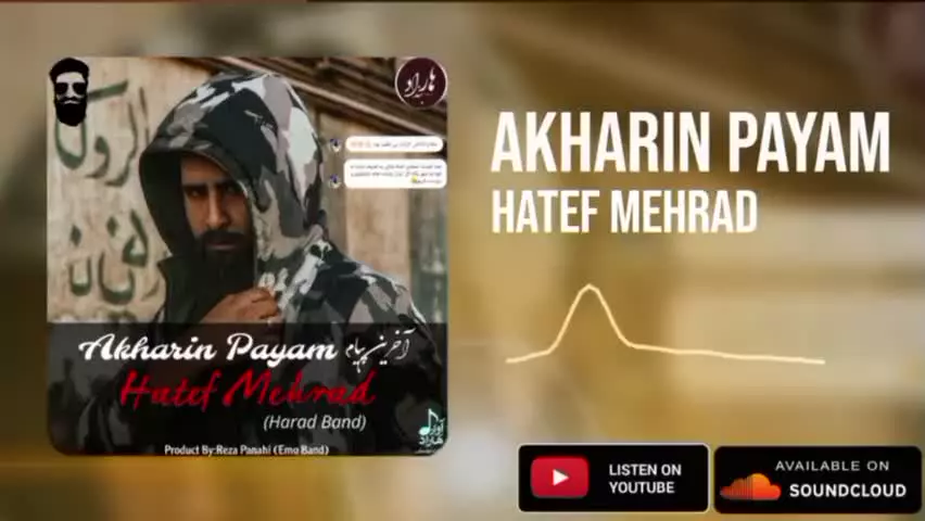 Hatef Mehrad-Akharin Payam(هاتف مهراد-آخرین پیام)
