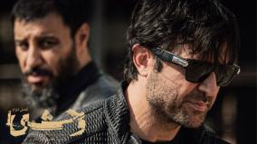 تیزر رسمی فصل دوم وحشی