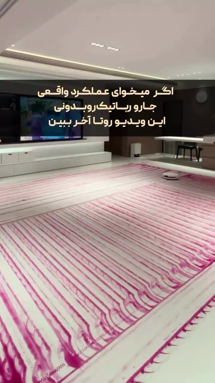 جارو رباتیک هوشمند