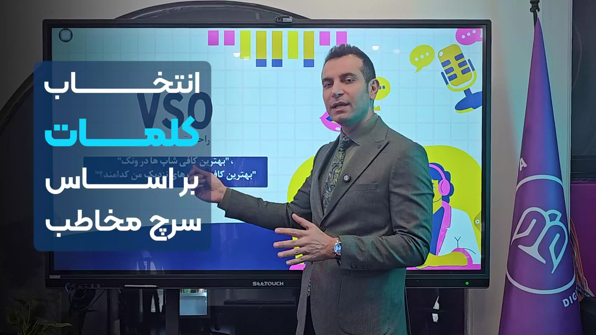 جلسه هفتم دیجیتال مارکتینگ ۲۰۲۵