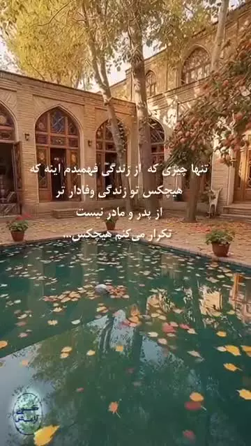 قدرشناس پدر و مادر باشیم زندگی با آنها زیباست