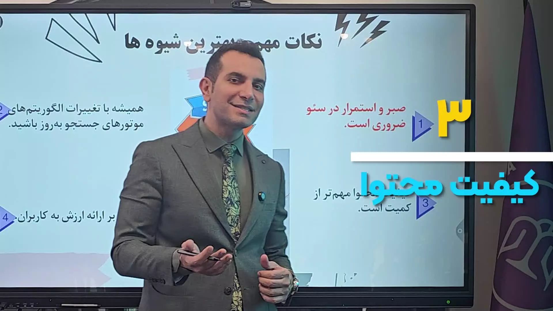 جلسه ششم آموزش دیجیتال مارکتینگ ۲۰۲۵