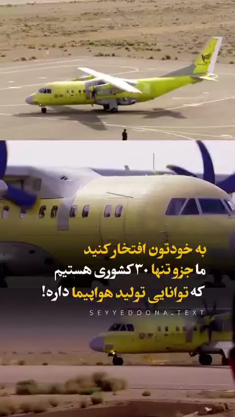 هواپیمای ایرانی سیمرغ