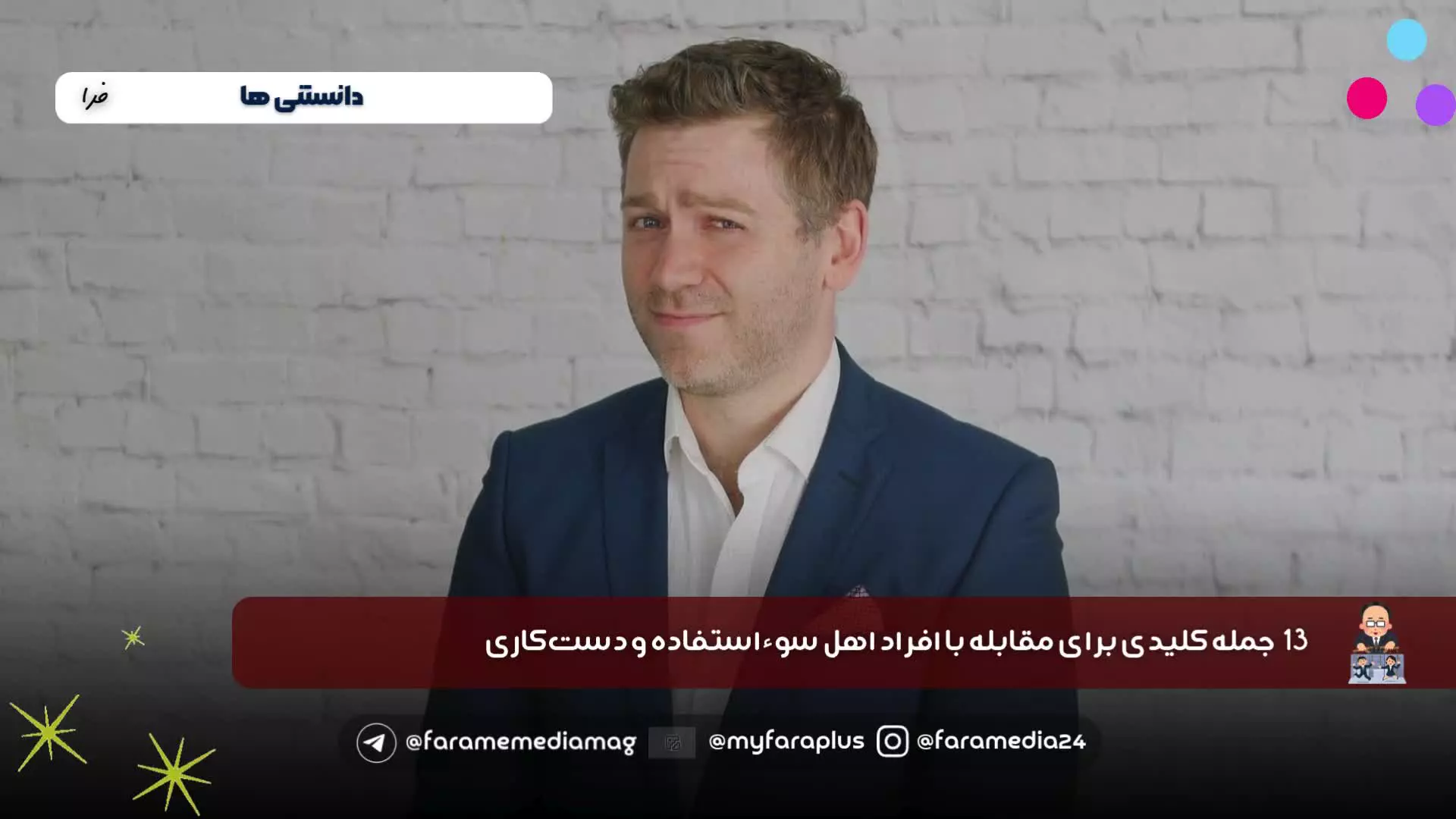 جمله کلیدی برای مقابله با افراد اهل گسلایتینگ