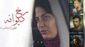 فیلم سینمایی ایرانی رخ دیوانه با بازی طناز طباطبایی (لینک دانلود در متن)