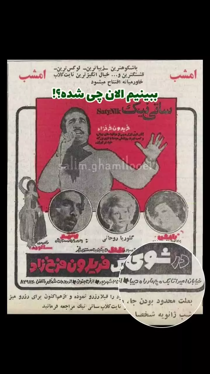 کاباره ساتی نیک