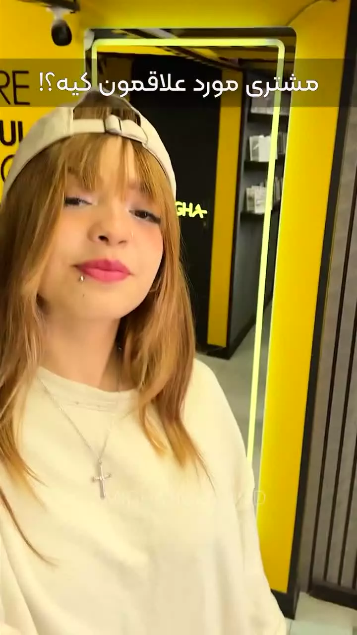 مشتری مورد علاقمون