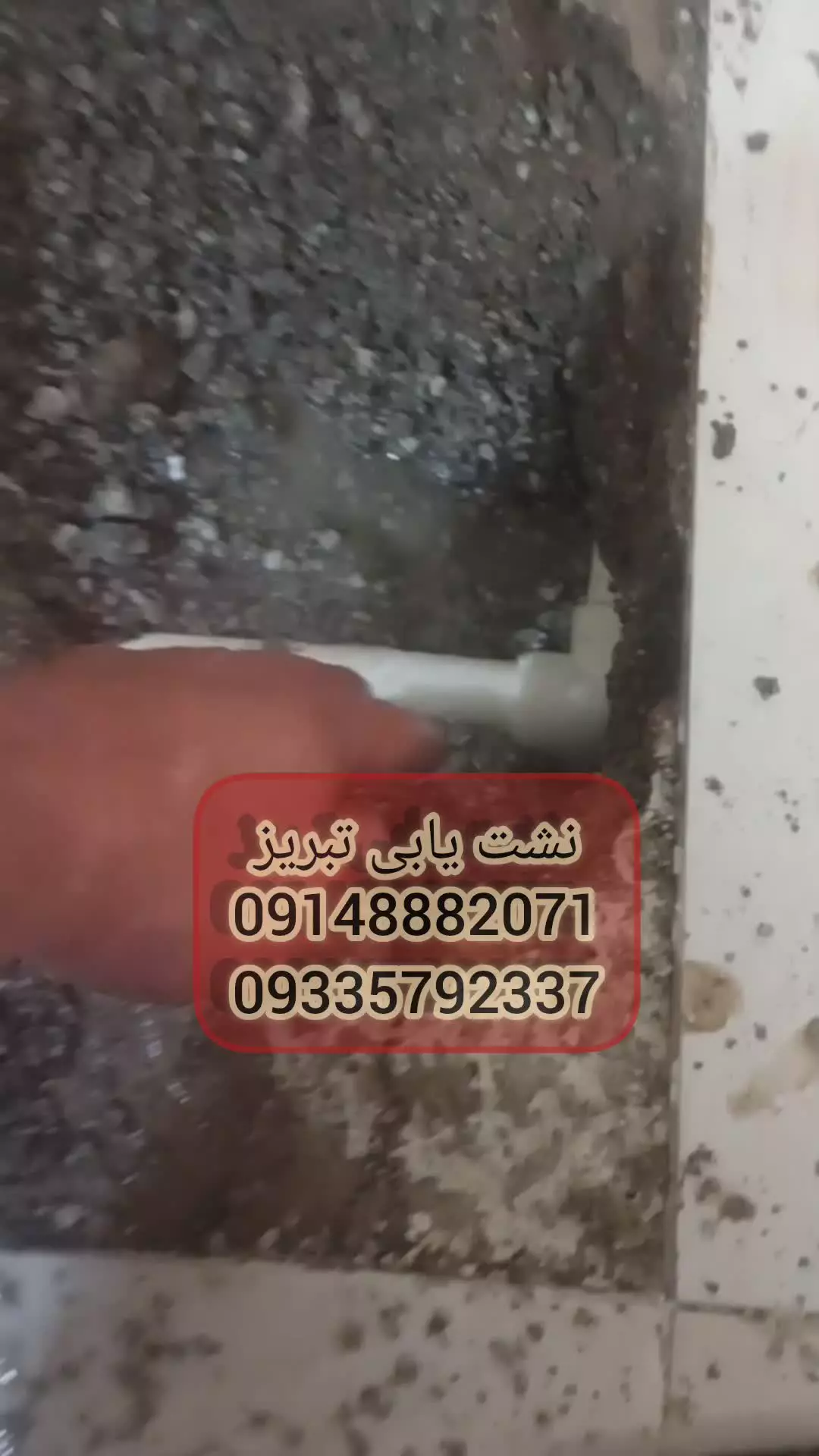 نشت یابی تبریز09148882071نشتیابی تبریز 9335792337تشخیص ترکیدگی لوله تبریز