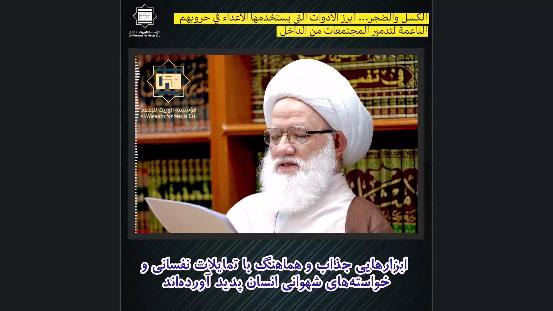 هشدار آیت‌الله یعقوبی: بی‌حوصلگی و سستی، ابزار دشمن برای فروپاشی جامعه است