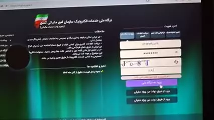 سامانه ابلاغ الکترونیک مالیاتی و دارایی