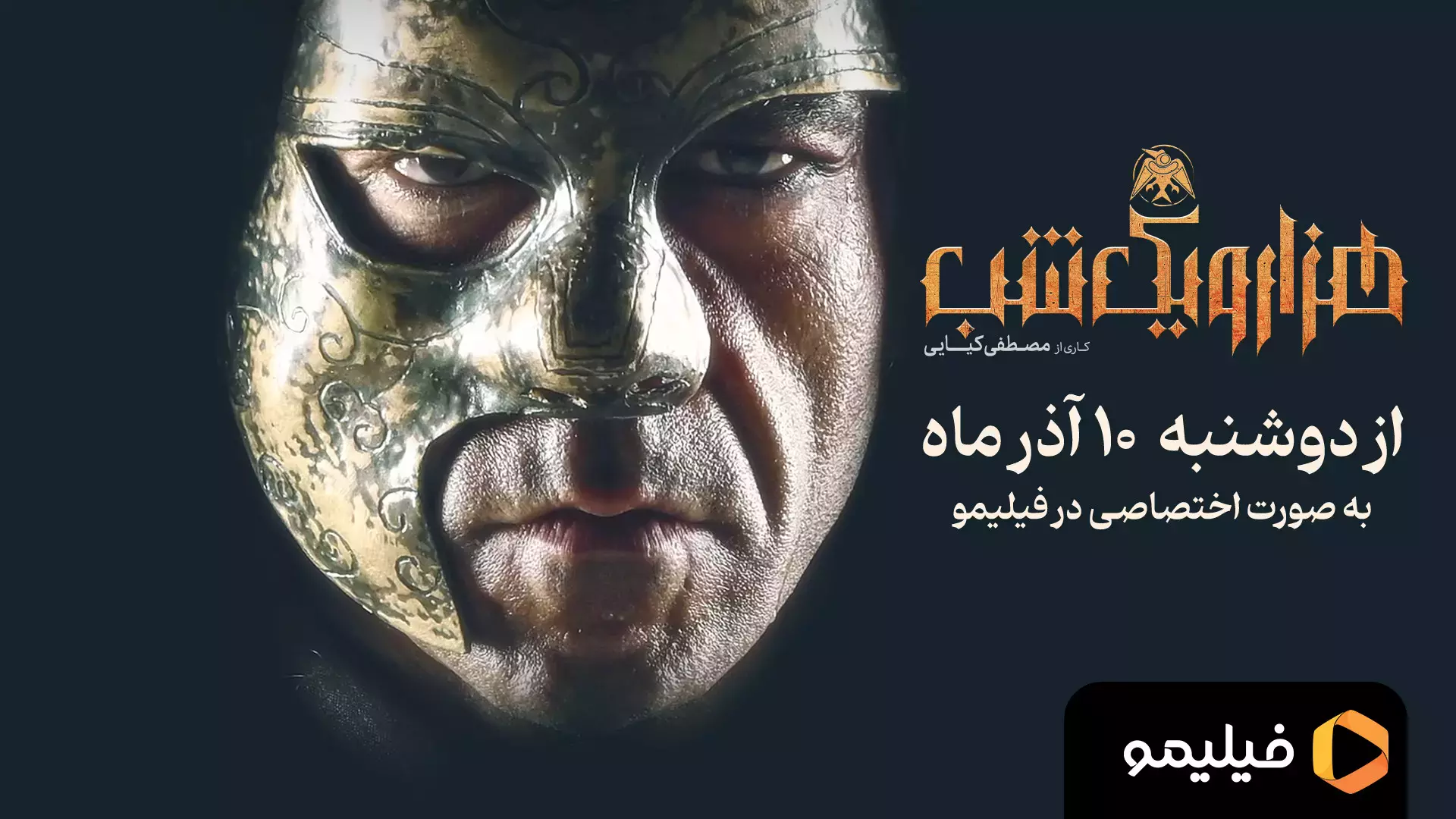 آنونس سریال هزار و یک شب ایرانی سریال جدید با بازی بهرام رادان