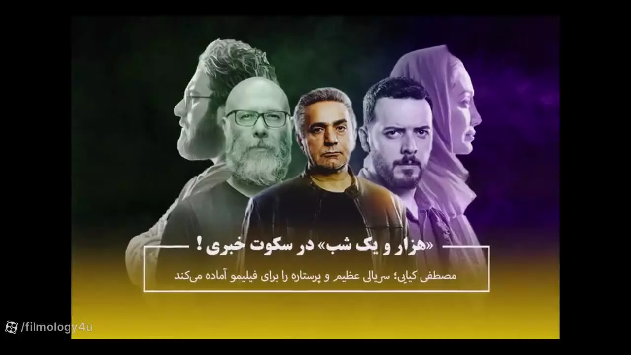 معرفی اولیه سریال جدید و پرستاره هزار و یک شب با بازی هدیه تهرانی