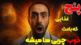 این ۵ قهرمان کاهش وزن رو بشناسید! 🍽️🔥