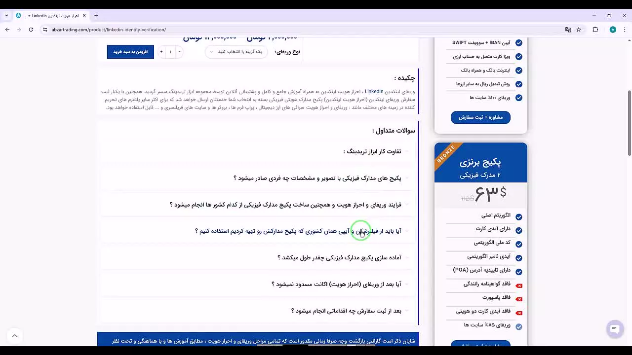 رفع مشکل مسدودی Linkedin لینکدین ⭐ احراز هویت لینکدین روش 2026