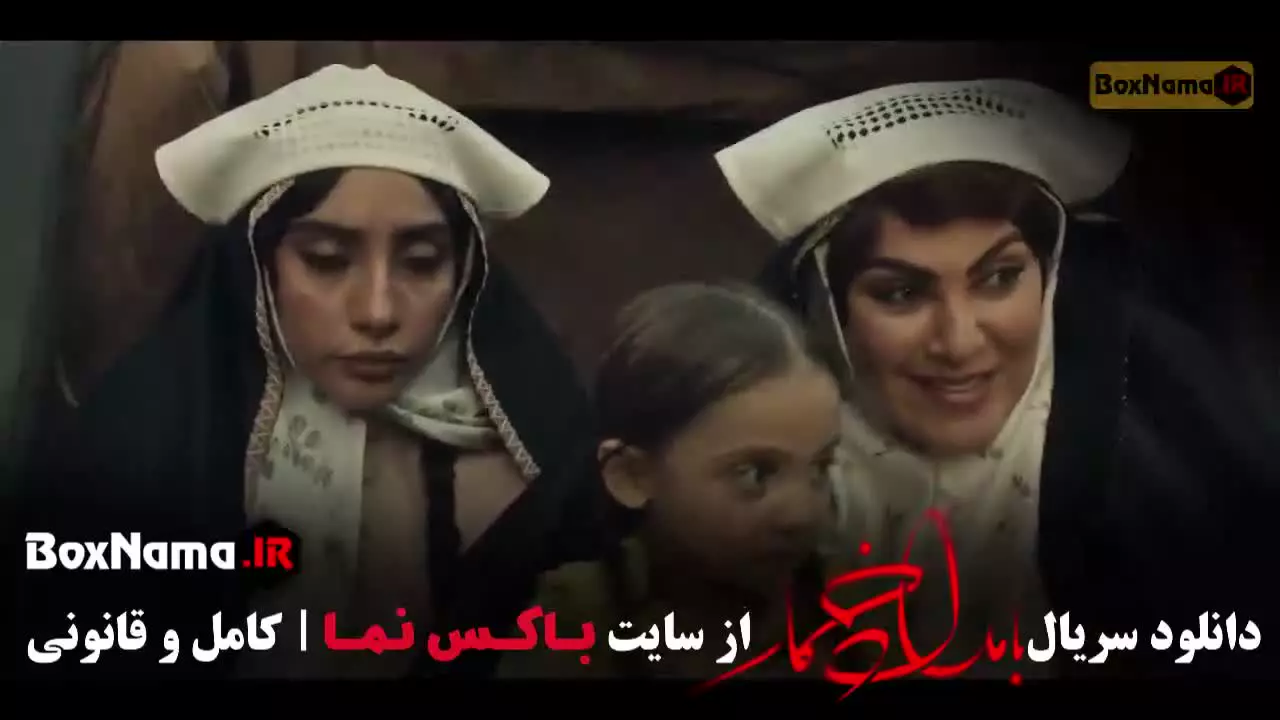 تماشای سریال بامداد خمار قسمت ۸