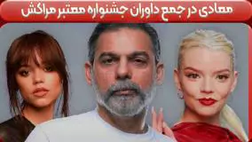 پیمان معادی در جشنواره فیلم مراکش | با ذهنی باز به عنوان داور به تماشای فیلم‌ها می‌نشینم!