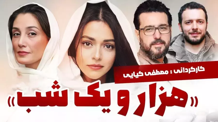 جزئیات سریال «هزار و یک شب» | تیزر، داستان و بازیگران