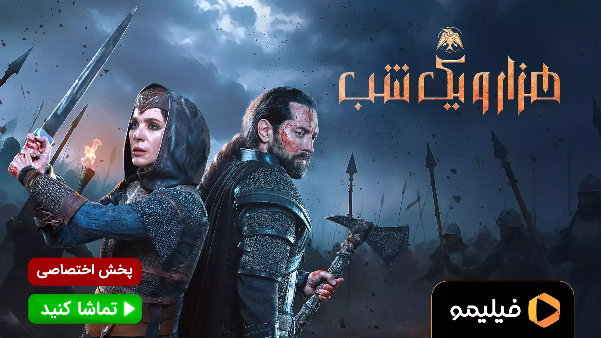 قسمت اول سریال هزار و یک شب با بازی پرویز پرستویی و سحر دولتشاهی