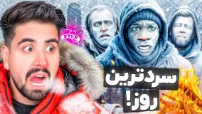 سرد ترین روز تاریخ در جی تی ای! پایان