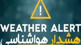 کارشناس هواشناسی: بارش‌ها از فردا در کجای کشور آغاز می‌شود؟
