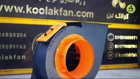 اگزاست فن هوشمند{هلدینگ کولاک فن}در فسا09124598284