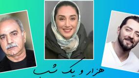 بازگشت طوفانی هدیه تهرانی با سریال «هزار و یک شب»