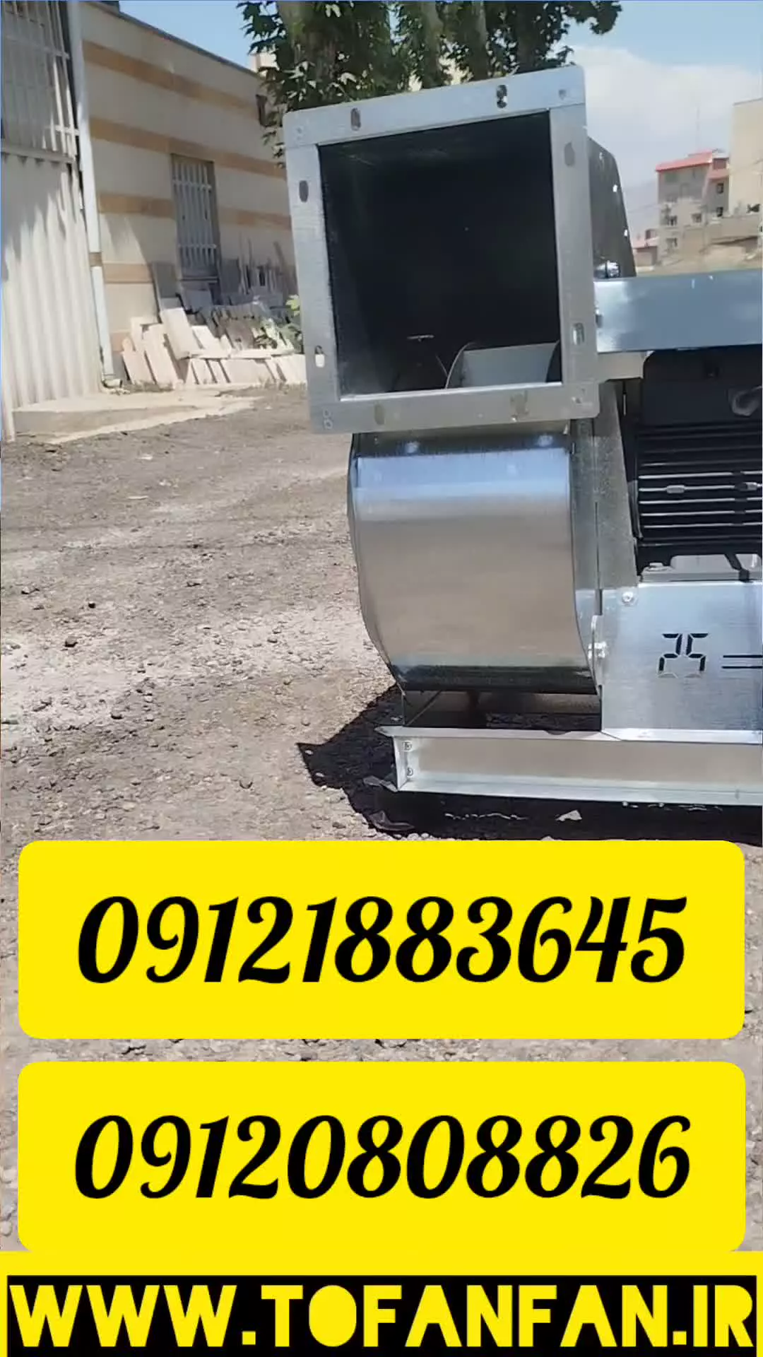 سانتریفیوژ پشت بامی در بندرعباس09121883645