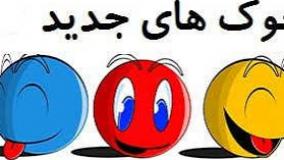 طنزولطیفه ۱۲۲۳