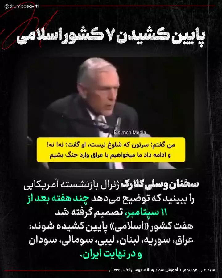 پایین کشیدن ۷ کشور اسلامی و تجزیه آنها ..