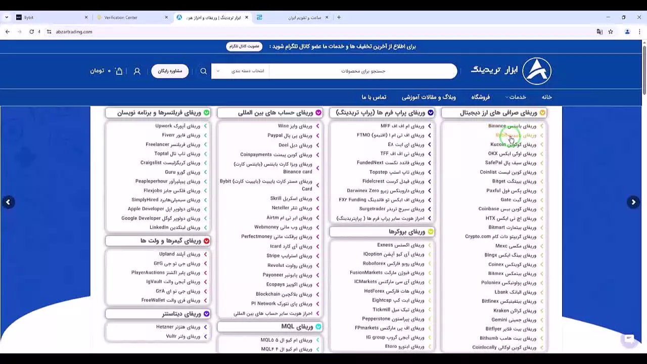 وریفای و احراز هویت تضمینی بایبیت Bybit با ابزار تریدینگ ✅ احراز هویت تضمینی بایننس
