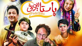 سکانس خنده‌دار فیلم پاستاریونی با لینک تماشای رایگان فیلم کامل در متن