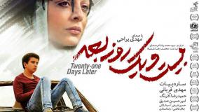 فیلم سینمایی ایرانی ۲۱ روز بعد (لینک دانلود در متن)