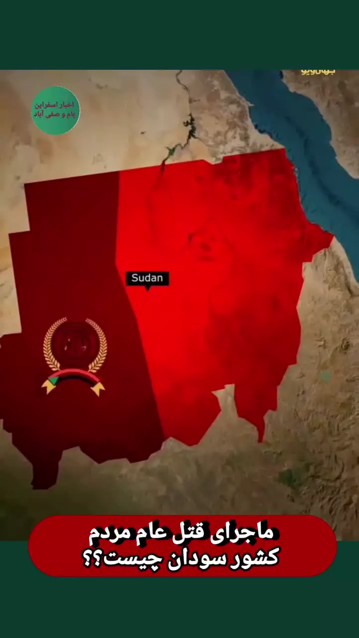 ماجرای قتل عام مردم سودان