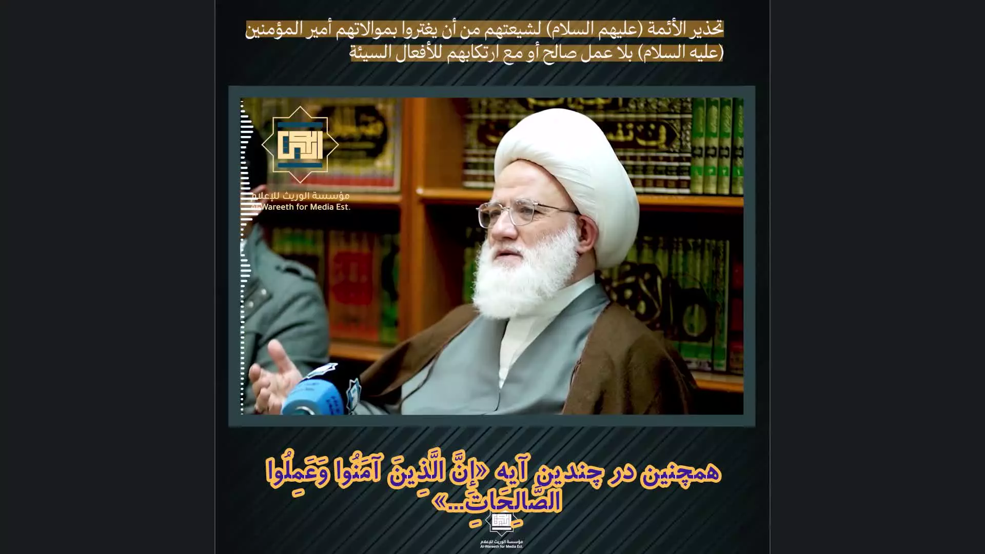 هشدار ائمه معصومین به شیعیان: ولایت امیرالمومنین(ع) بدون عمل، سودی ندارد